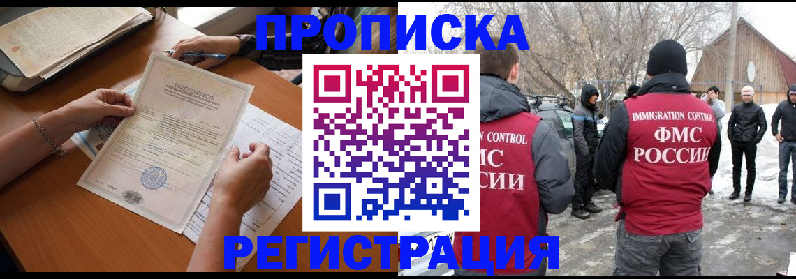 прописка штамп в Якутии