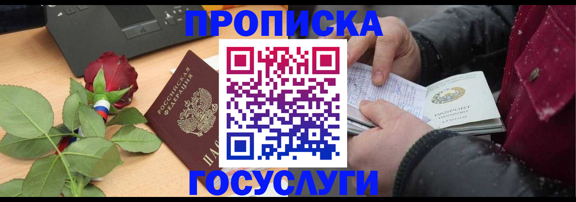 временная регистрация купить в Якутии