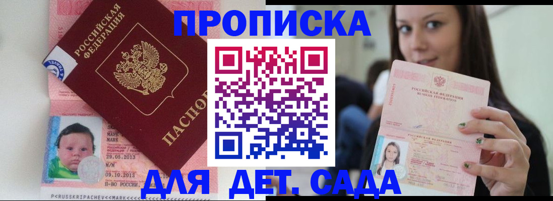 прописка штамп в Якутии