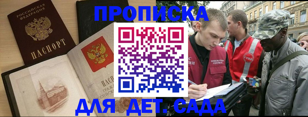 прописка законно в Якутии