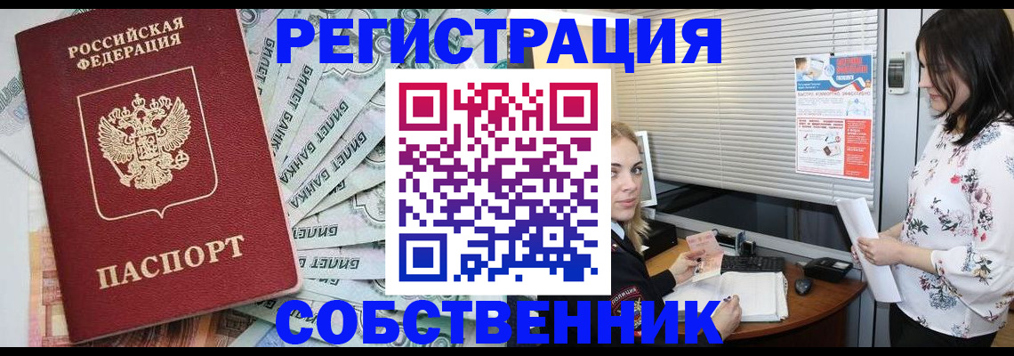 временная регистрация в Якутии
