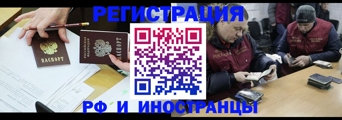 временная регистрация недорого в Якутии